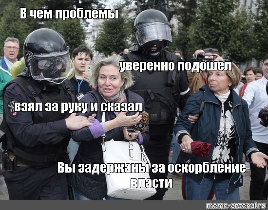 Подошел взял