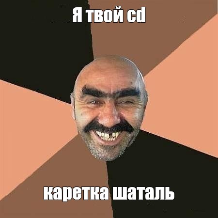 Создать мем: null