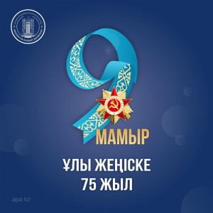 Создать мем: казахстанская лента победы, жеңіс, ұлы жеңіс