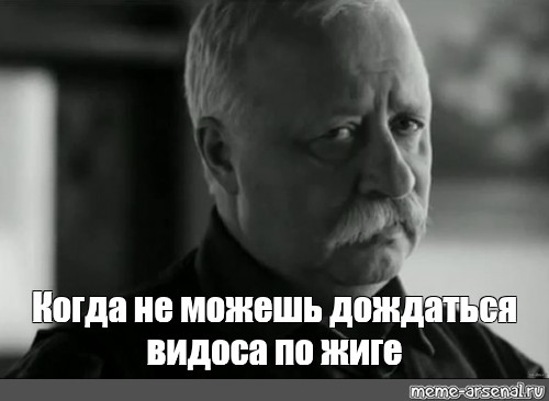 Якубович грустит. Грустный Леонид Аркадьевич. Грустный Якубович. Грустный Якубович Мем. Леонид Аркадьевич Якубович мемы.