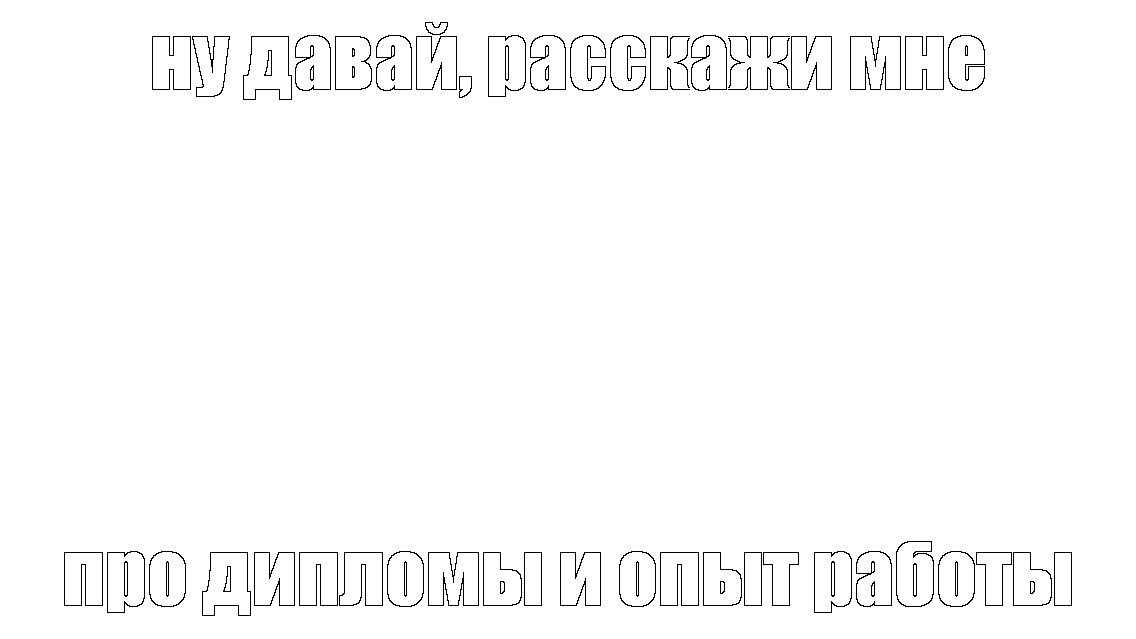 Создать мем: null