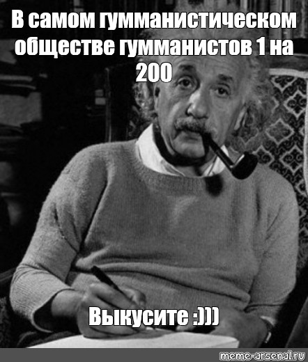 Эйнштейн о достоевском. Сумасшедший Эйнштейн. Странности Эйнштейна.