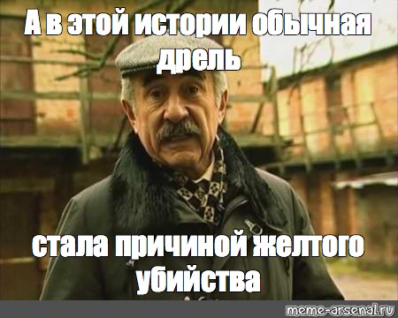 Есть первая причина. Леонид Каневский Мем. Это уже совсем другая история картинка. А вот это уже другая история Мем. А это уже совсем другая история Мем.