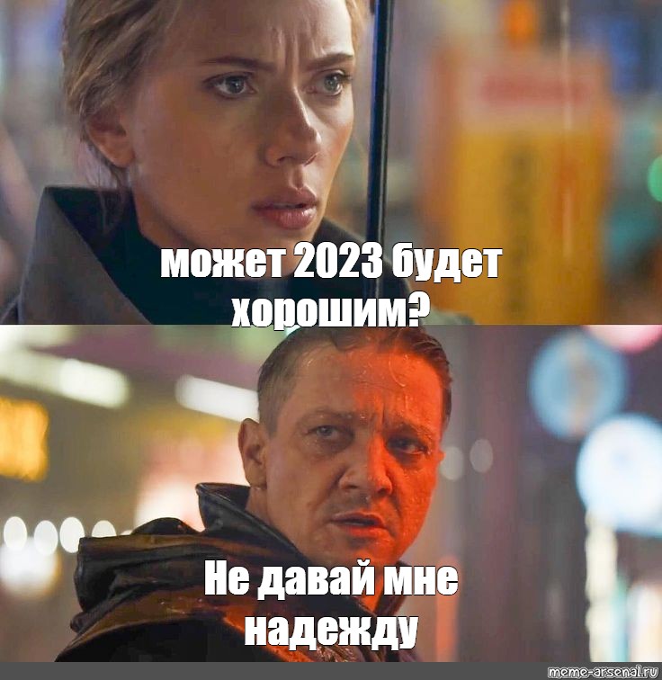 2023 будь пожалуйста