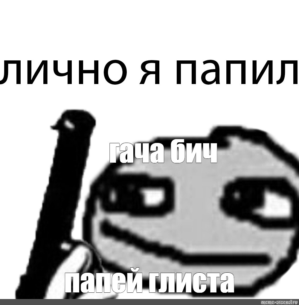 Создать мем: null