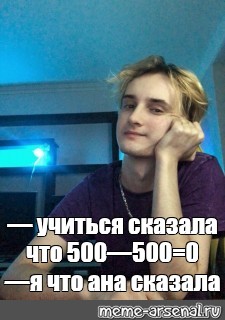 Создать мем: null