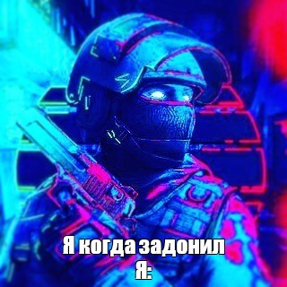 Создать мем: null