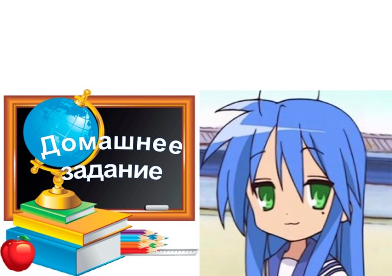 Create meme: homework , lucky star , job