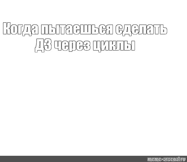 Создать мем: null