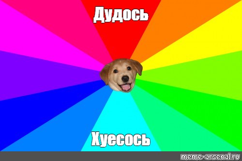 Создать мем: null