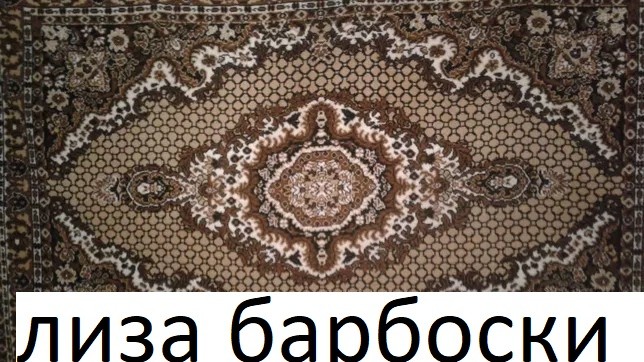 Create meme: Belgian carpets, carpet meme, carpets palaces