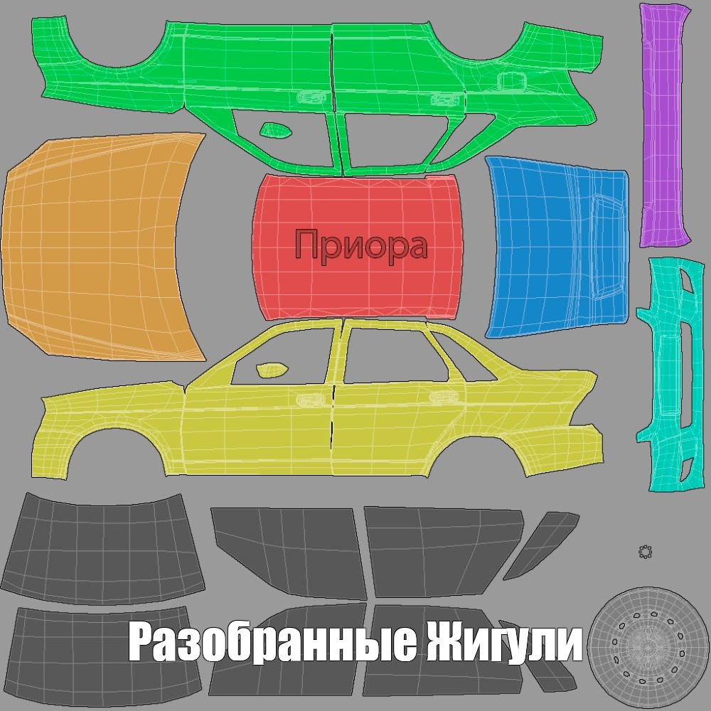 Развертка машины жигули