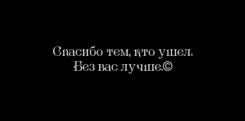 Создать мем: уйди из моей жизни, без тебе, надпись спасибо за то что ты есть