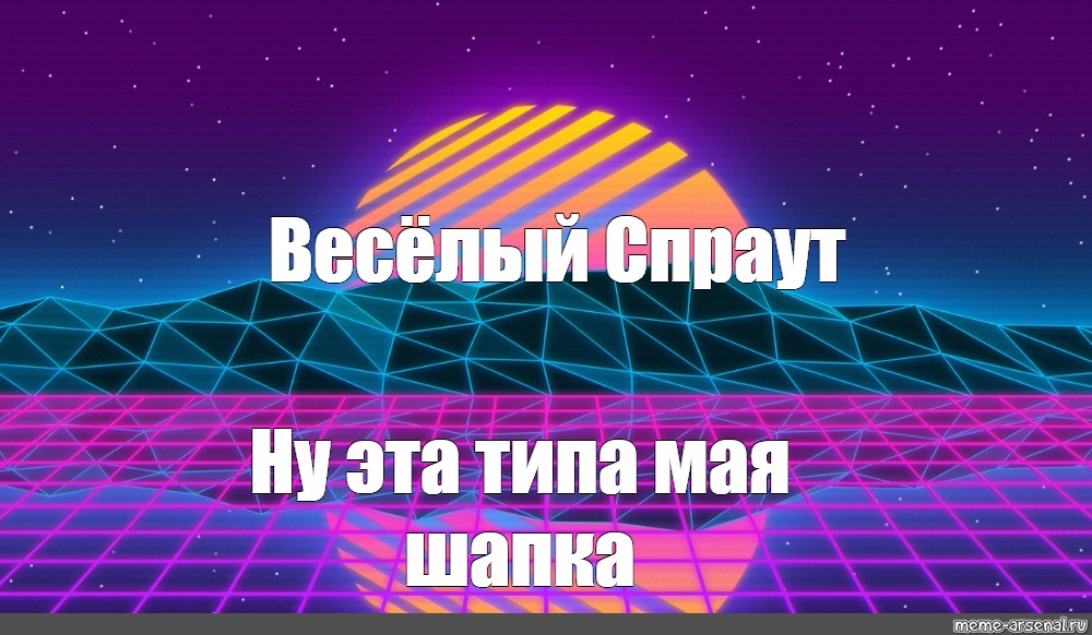 Создать мем: null