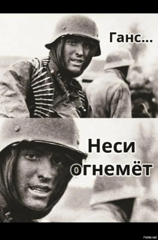 Создать мем: ганс неси ленту, hans get ze flammenwerfer, ганс с огнеметом