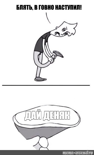 Картинки дай деняк