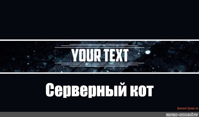 Создать мем: null