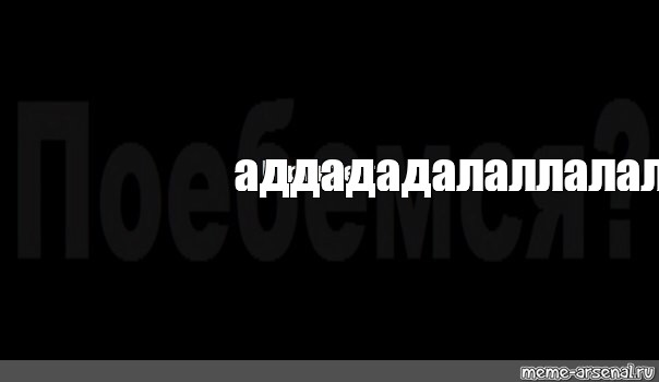 Создать мем: null