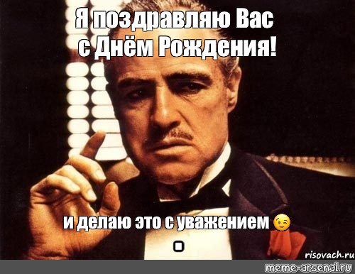 Всмысле или в смысле. Мемы с крестным отцом. Право задавать вопросы надо заслужить. Пароль Мем. Мемы всмысле.