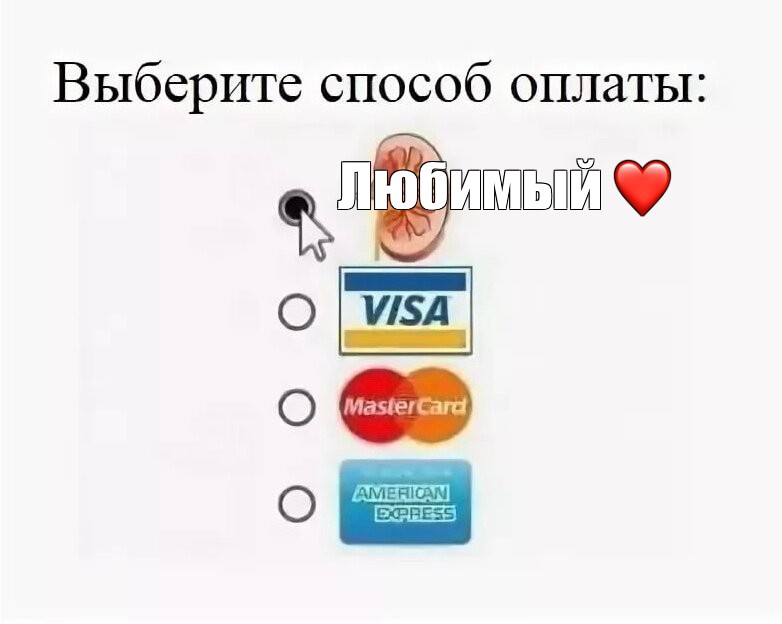 Выберите способ оплаты