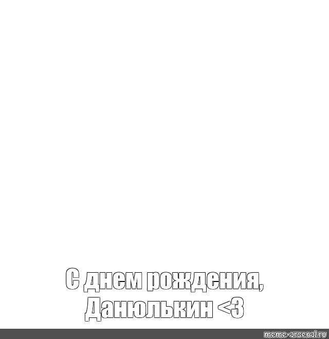 Создать мем: null