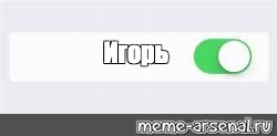 Создать мем: null