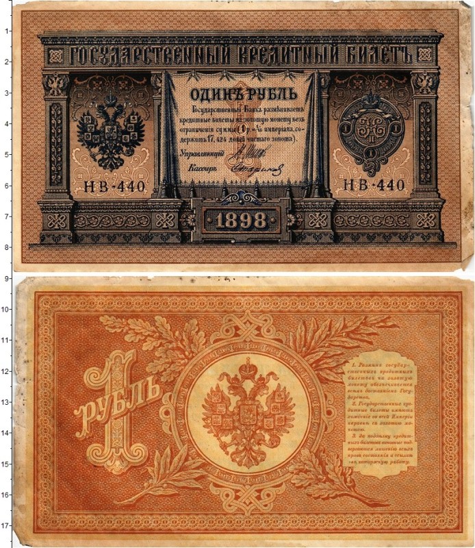 Create meme: 1 ruble 1898, ruble 1898, 1 ruble 1898 spikes