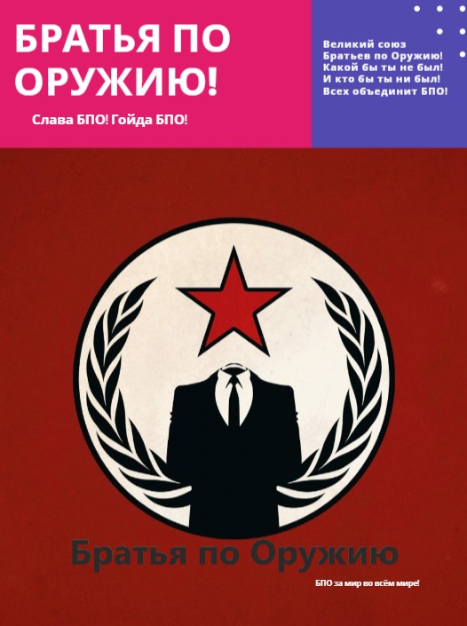 Создать мем: скриншот, anonymous, коммунизм арт