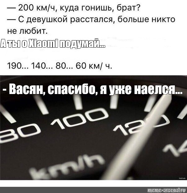 Зачем speed