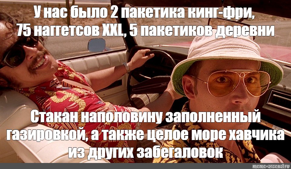 У нас было 5 пакетиков. Страх и ненависть в Лас-Вегасе 2 пакетика травы. Страх и ненависть в Лас-Вегасе Мем. Страх и ненависть в Лас Вегасе у нас были. У нас было 2 пакетика Мем.