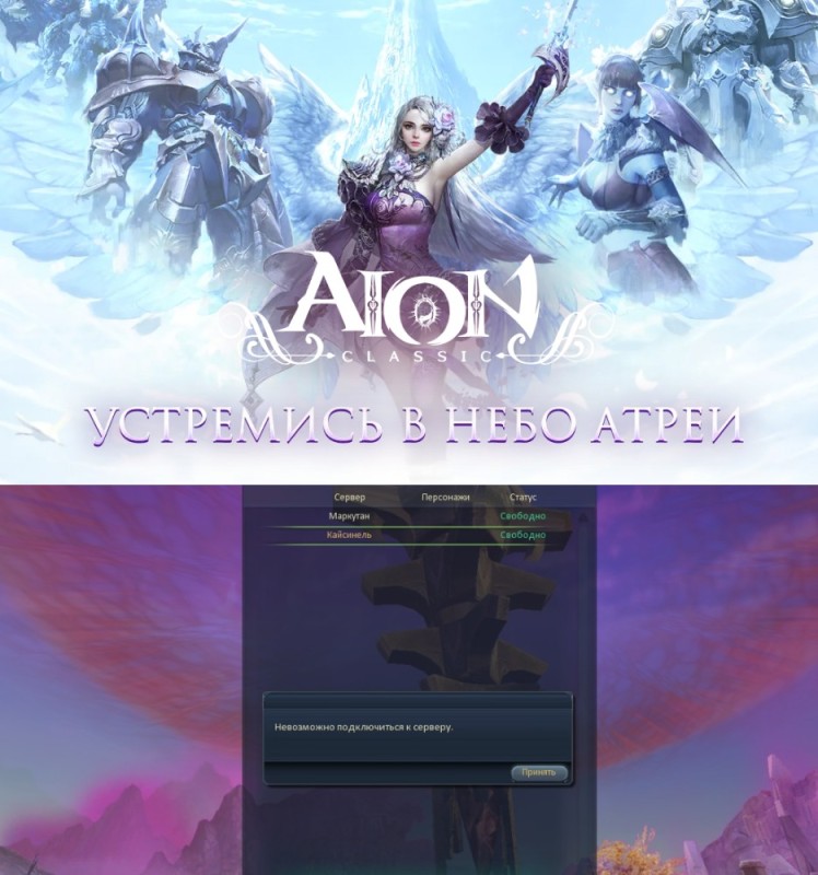 Create meme: ione classic, aion , aion game