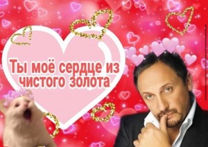 Create meme: love you, screenshot, Stas Mikhailov