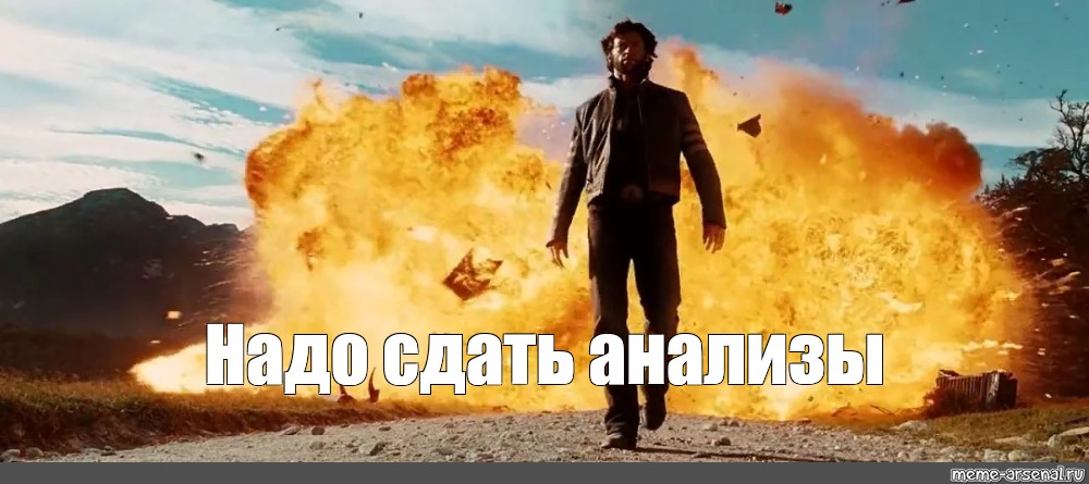 Meme Надо сдать анализы All Templates Meme arsenal com