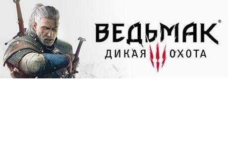 Create meme: The Witcher 3 Wild Hunt Edition Game of the Year, The Witcher 3 logo, game the Witcher 3 wild hunt