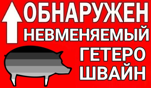 Создать мем: понадусеровый хохлошвайн, осторожно в комментах похрюкивает, каклошвайн