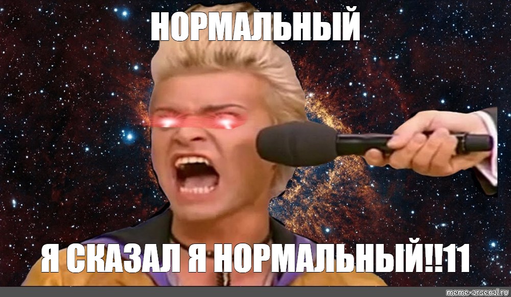 Со сказанным. Нормальный нормальный Джигурда. Я нормальный. Я нормальный Мем. Я нормальный Джигурда.