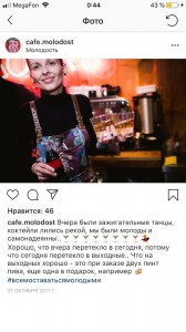Create meme: Diana imaginova, bar youth, instagram