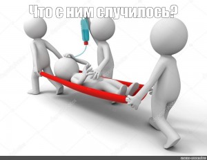 Create meme: men, white men stretcher, men with a stretcher