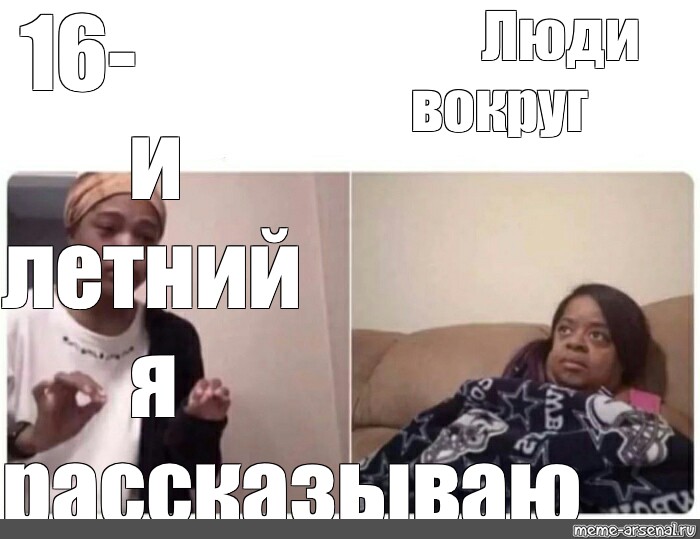 Чел объясняет мем