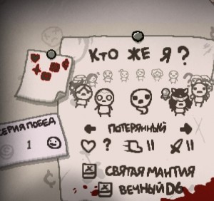 Создать мем: лист достижений айзек, the binding of isaac меню, the binding of isaac afterbirth