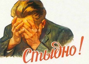 Create meme: Soviet posters, Soviet poster shame, poster shame