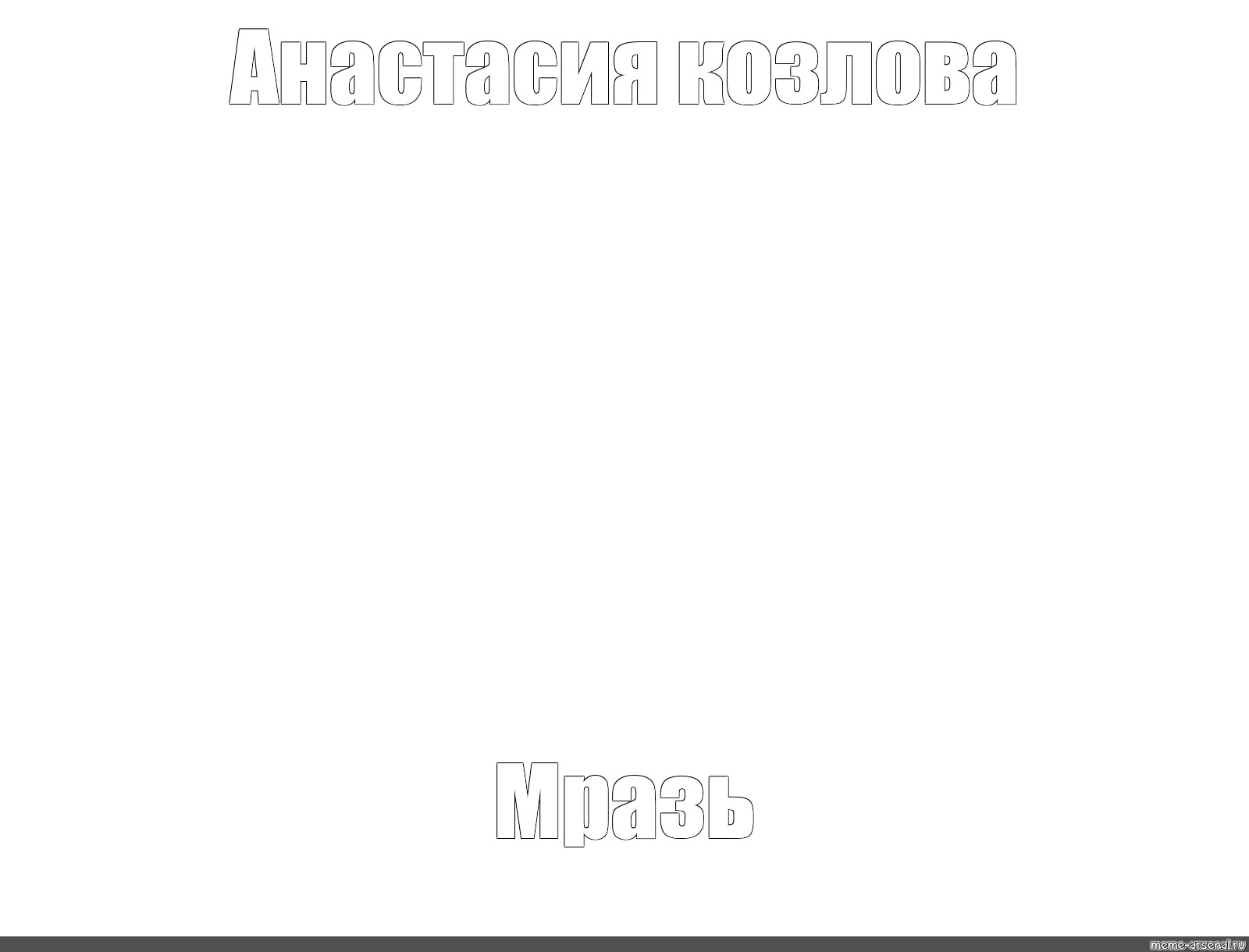 Создать мем: null