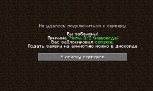 Создать мем: бан на сервере, сервера minecraft, сервера в майнкрафте