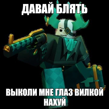 Создать мем: null