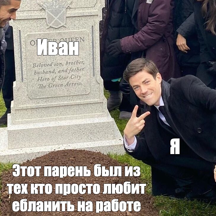 Могила мем