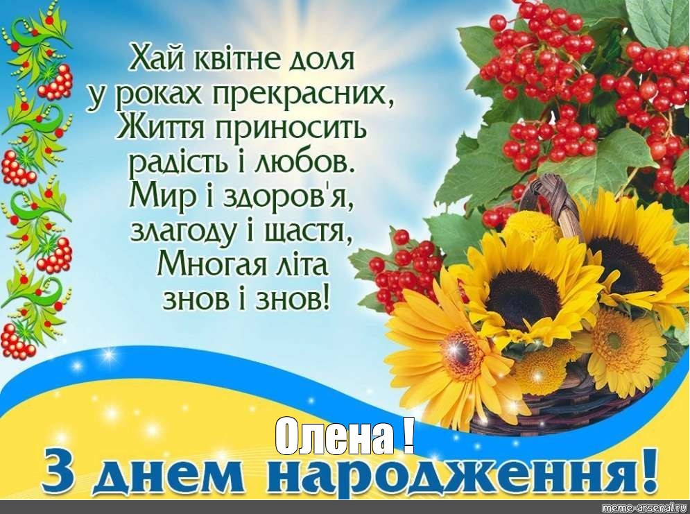 Вітальні листівки з Днем Народження українською