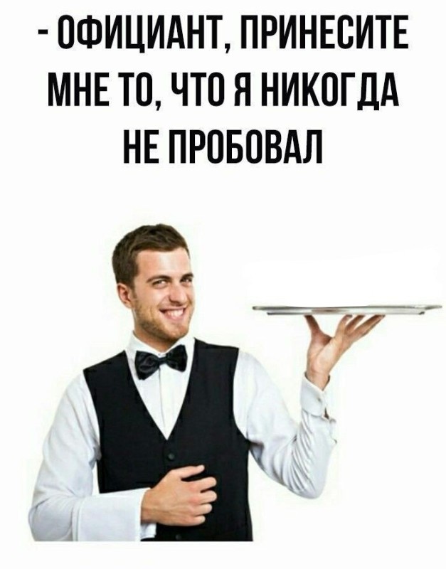 Create meme: memes about waiters, meme waiter , waiter bring it to me