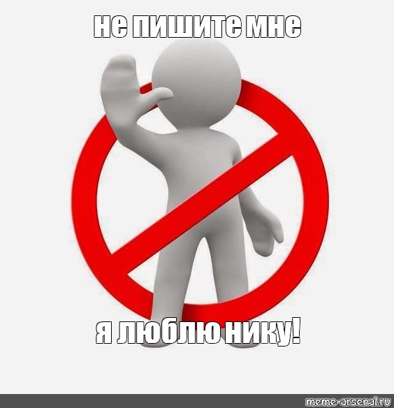 Не пишите мне я люблю пашу обои