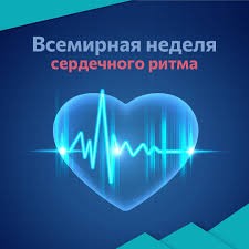 Create meme: World Heart Rate Week 2024, heart rate, world cardiologist day