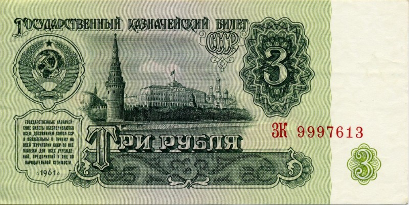 Create meme: 3 rubles 1961, three rubles of the USSR, 3 rubles of the USSR